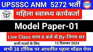 UPSSSC ANM 5272 | UPSSSC ANM | UP ANM | ANM CLASS | UTTAR PRADESH ANM | ANM BHARTI | By- Nigam Sir