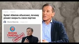 БОЛАТ АБИЛОВ В СЕНТЯБРЕ 2022 ГОДА О ТОКАЕВЕ...