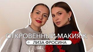 ЛИЗА ФРОСИНА: ОФИЦИАЛЬНЫЙ ВИЗАЖИСТ INSTASAMKA И УЧАСТНИЦА ШОУ "ХОЛОСТЯК".