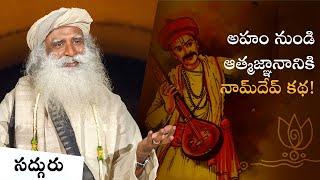 ఆ యోగి శివలింగం మీద కాలు ఎందుకు పెట్టాడు. Why This Guru Placed His Feet on a Shivalinga