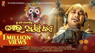 TU JADI NA DEKHIBU MORO ACHI KIE ||  SATYAJIT PRADHAN  || JAGANATH BHAJANA || SP ENTERTAINMENT ||