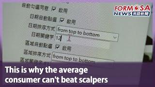 This is why the average consumer can’t beat scalpers｜Taiwan News