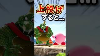 上投げすると... 【小ネタ】【スマブラSP】#大乱闘スマッシュブラザーズSP #スマブラSP #任天堂 #nintendoswich #小ネタ #裏技 #雑学 #バグ