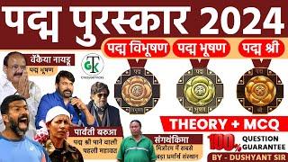 Current Affairs : Padma Award 2024 | पद्म पुरस्कार | IMP Awards MCQ | Dushyant Sir | Crazy GkTrick