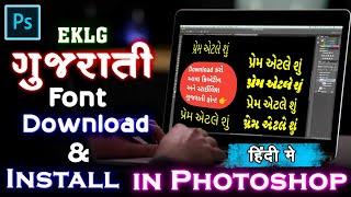 How To EKLG (GUJARATI) FONT Free Download & Install In Photoshop CC2021| Chintan Edit's