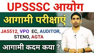 Upsssc latest news | upsssc upcoming exam Date | up upcoming vacancy | exam date latest