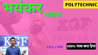 Polytechnic Entrance Exam 2022 Important LIVE Class| POLYTECHNIC 2022 KI BEST PREPARATION KAISE KARE