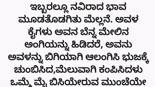 ನೊಂದ ಮನಸುಗಳ ಮಿಲನ ️️ ಭಾಗ 553#kannada #kannadastory