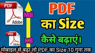 pdf size increase - Pdf ka size jyada kaise hota hai | pdf | file | size mb | kb | increase