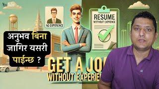 How to get Job without Experince