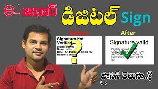 How to Validate Digital Signature in Aadhar Card in Telugu | Sahu Tech Tutorials