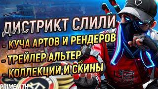 ДИСТРИКТ СЛИЛИ - КАРТА 22 СЕЗОНА APEX LEGENDS | КУЧА СКИНОВ В 21 СЕЗОНЕ | Апекс Новости