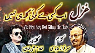 New Ghazal Singer Khadim Ali Khan | Poet Sarfaraz Abidi #ghazal