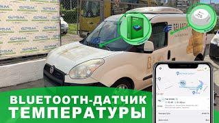 Bluetooth-датчик температуры в рефрижератор + CAN шина | Fiat Doblo