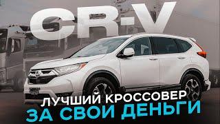 ЕДИНСТВЕННЫЙ НЕСАНКЦИОННЫЙ КРОССОВЕР  Honda CR-V