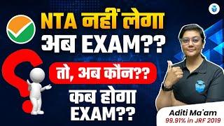 Big Update NTA नही लेगा अब Exam अब कौन? कब होगा UGC NET Exam | Aditi Mam