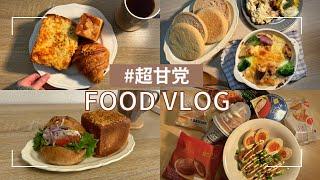 深夜のコンビニ爆食と手作りグラタン【食事VLOG】おいしいパンもたくさん