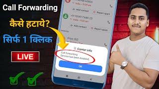 call forwarding kaise hataye | call forwarding deactivate code | how to remove call forwarding