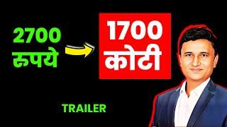 2700 रुपये त 1700 कोटींचा प्रेरणादायी प्रवास  trailer | Ganesh Jadhav | Shrimant Talks