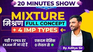 Mixture (मिश्रण): Full Concept + 4 IMP Types  by Aditya Ranjan Sir Maths | Rankers Gurukul #mixture