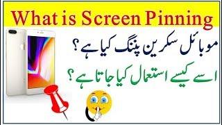 What is Screen Pinning Option On Android Mobile And How To Use It? |Urdu/Hindi|