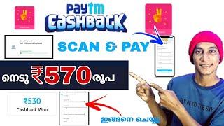 paytm new Cashback offer ₹570 | paytm new multi reward offer | paytm new reward in. Malayalam #paytm