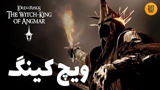 ویچ کینگ آنگمار که بود و چه کرد؟ | The Witch-king of Angmar