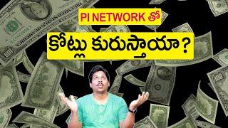 pi network real or fake telugu