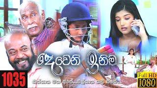 Deweni Inima | Episode 1035 13th April 2021