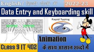 Data Entry and Keyboarding Skills Class 9 |