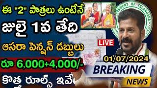 జులై 1నుంచి తెలంగాణ ఆసరా పెన్షన్ పెంపు రూ6000+4000| Telangana aasara pension scheme latest news 2024