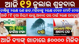 today's morning news odisha/12 July 2024/subhadra yojana online apply process/odisha news today