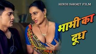 देवर ने पिया भाभी का दूध | Bhabhi Devar Love Story | Romantic Video | New Short Film 2024