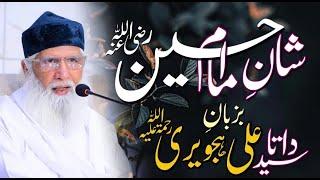 Shan e Syedna Imam Hussain R.A BaZuban e Data Ali hijwari R.A | Peer Saen Ghulam Rasool Qasmi