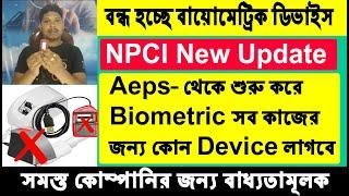 Biometric Device New Update | NPCI New Update 2024 || Mantra ,Morpho L1 Device Start NEPI Rules 2024