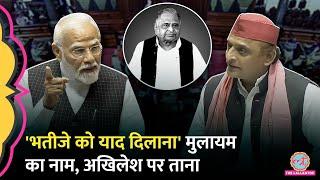 Rajya Sabha में PM Modi ने Mulayam Singh Yadav का जिक्र कर ED-CBI पर विपक्ष को घेर लिया