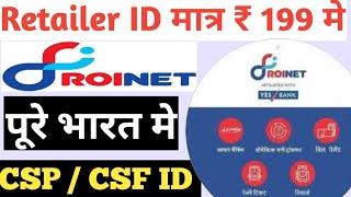 Roinet CSP ID Kaise Le Roinet Roinet Retailer Distributor id Kaise Le 199 मे 2023