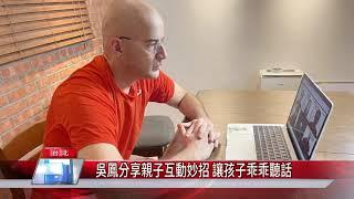 疫情期間親子相處多 家長育兒壓力增