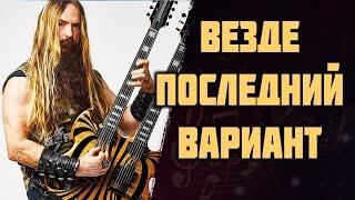 Zakk Wylde (Ozzy Osbourne) | Ехал за автографом а стал звездой