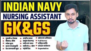 Indian Navy SSR Medical Assistant GK Class-4 II Navy Medical Assistant Topic Wise GK/GS Test