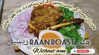 Mutton raan roast recipe(Bakra Eid Special) || Mutton leg roast with oven ||Eid_ul_Azha recipe