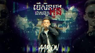 ARS Remix - Ber Sen B Chea Songsa Srey ( Rong Shadow & Dom Shadow)