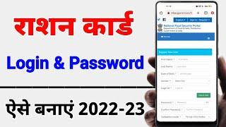 Ration card ka form online apply kaise karen. Ration card login password kaise banaye mobile se 2023