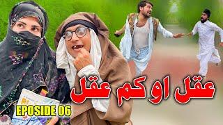 Aqal Bal Qamaqal Pashto Funny Drama || Aqal Ye Pa Poondo Ke || Takar Vines