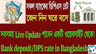 Best DPS Rate Providing Banks in BD, Fixed Deposit On 2021, Make Money by DPS. ব্যাংকের ডিপিএস রেট.