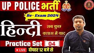 UPP RE EXAME HINDI PRACTICE 04 BEST CLASS BY SHUBHAM SIR