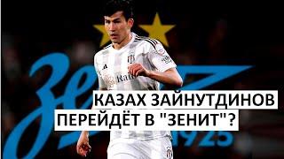 Казах Зайнутдинов едет в "Зенит"? Снова в РПЛ?