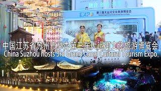 中国江苏省苏州市举办第三届大运河文化旅游博览会/China Suzhou hosts 3rd Grand Canal Cultural Tourism Expo