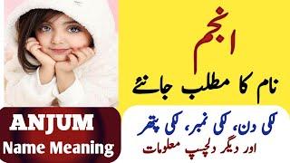 Anjum Name Meaning In Urdu | Anjum Naam Ka Matlab | Zahid Info Hub |