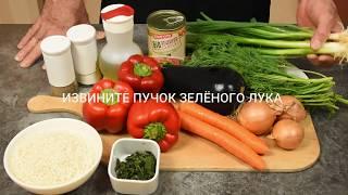 ВКУСНЫЕ ФАРШИРОВАННЫЕ ПЕРЦЫ